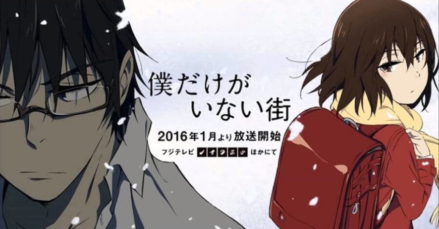 Erased (Boku dake ga Inai Machi) Benzeri Animeler! Erased Benzeri 10 Anime Önerisi!